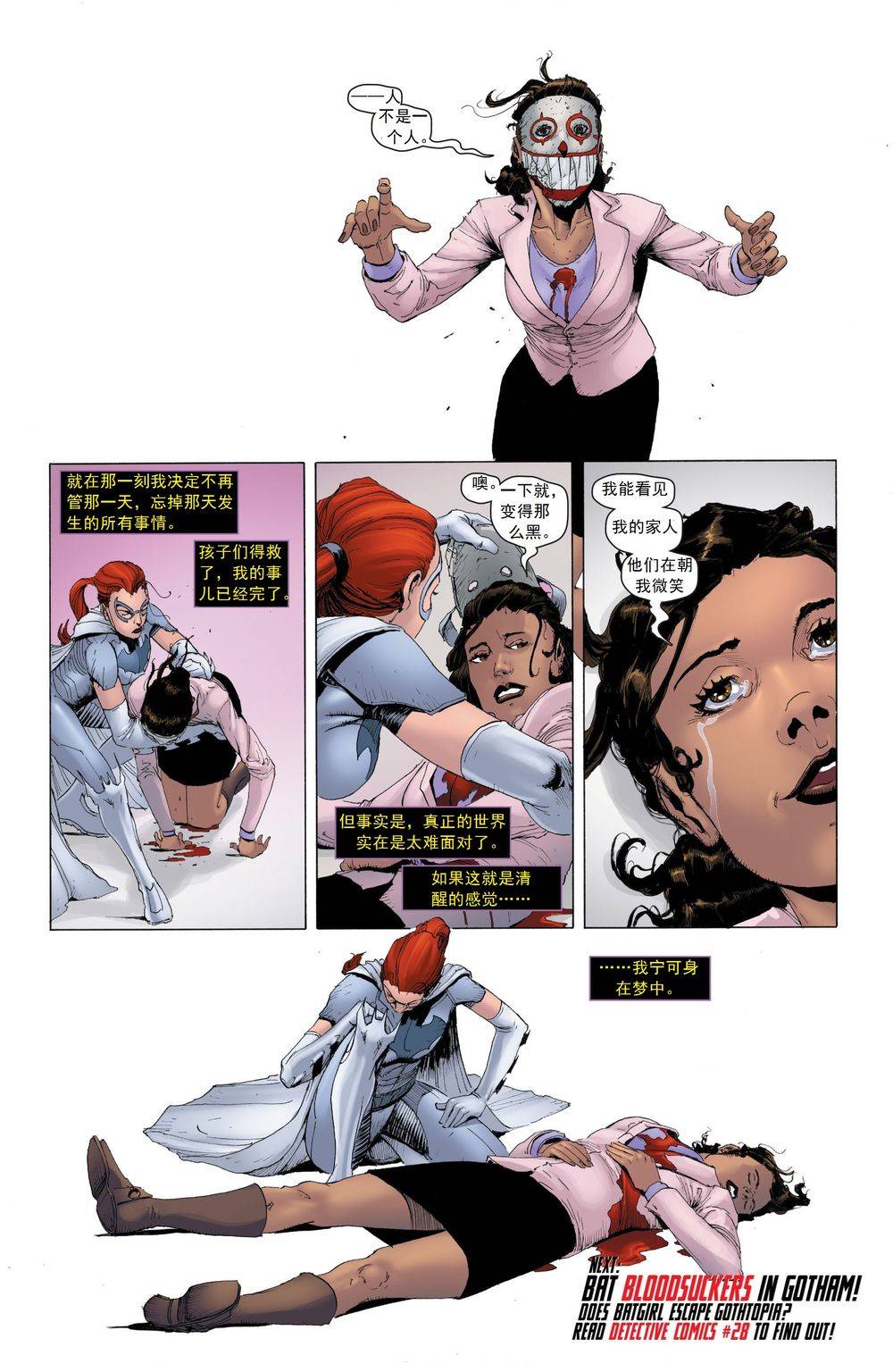 蝙蝠女郎 第27卷 第20页