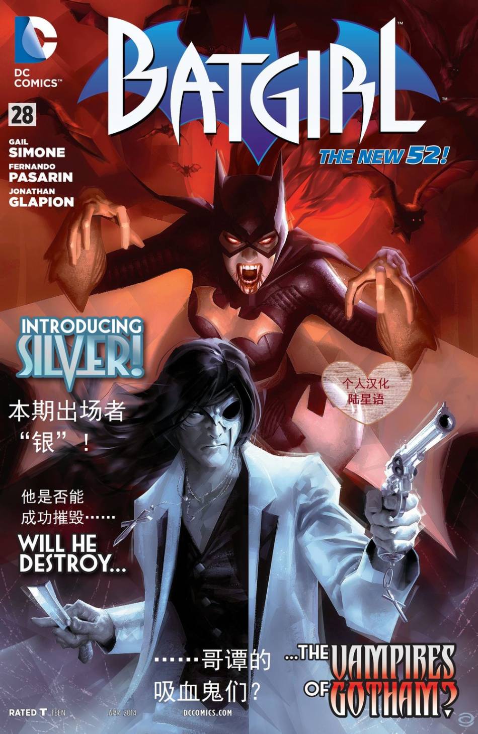 蝙蝠女郎 第28卷 第0页