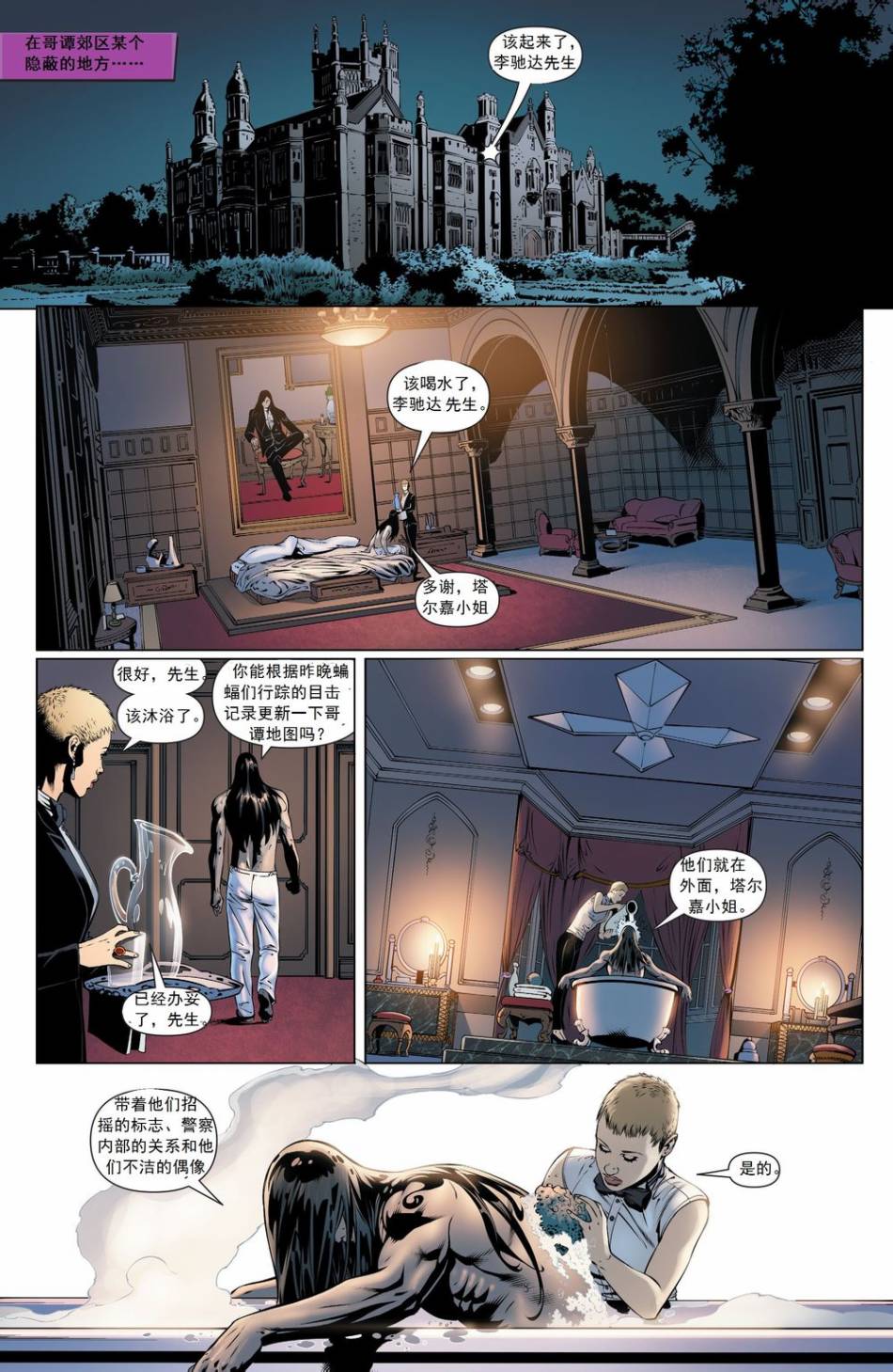 蝙蝠女郎 第28卷 第1页