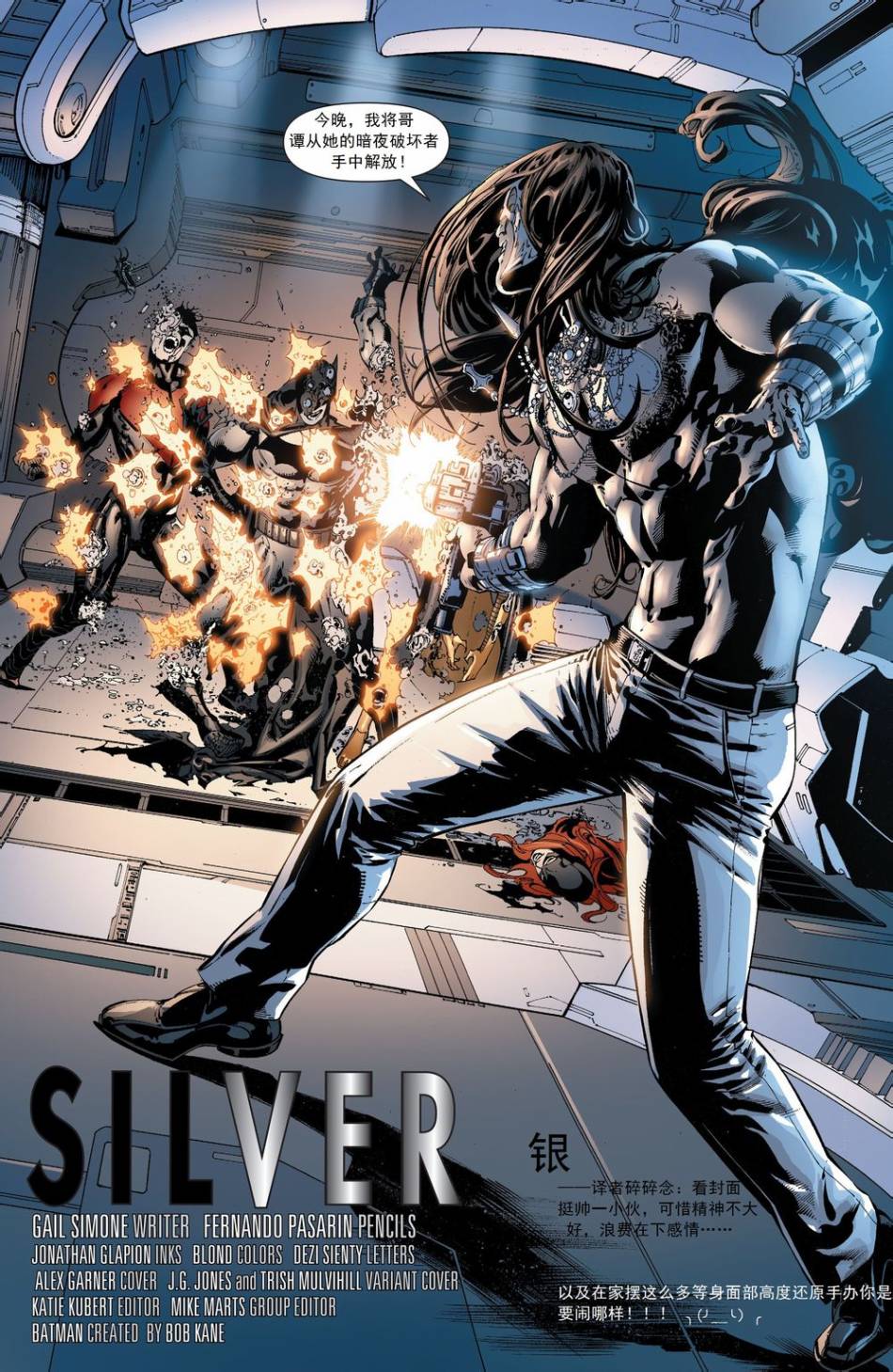 蝙蝠女郎 第28卷 第3页