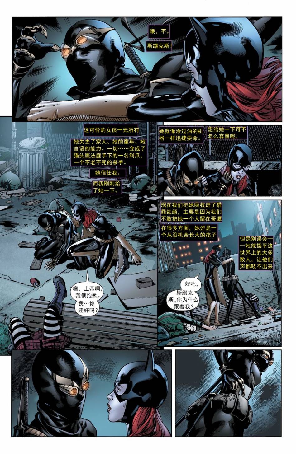 蝙蝠女郎 第28卷 第7页