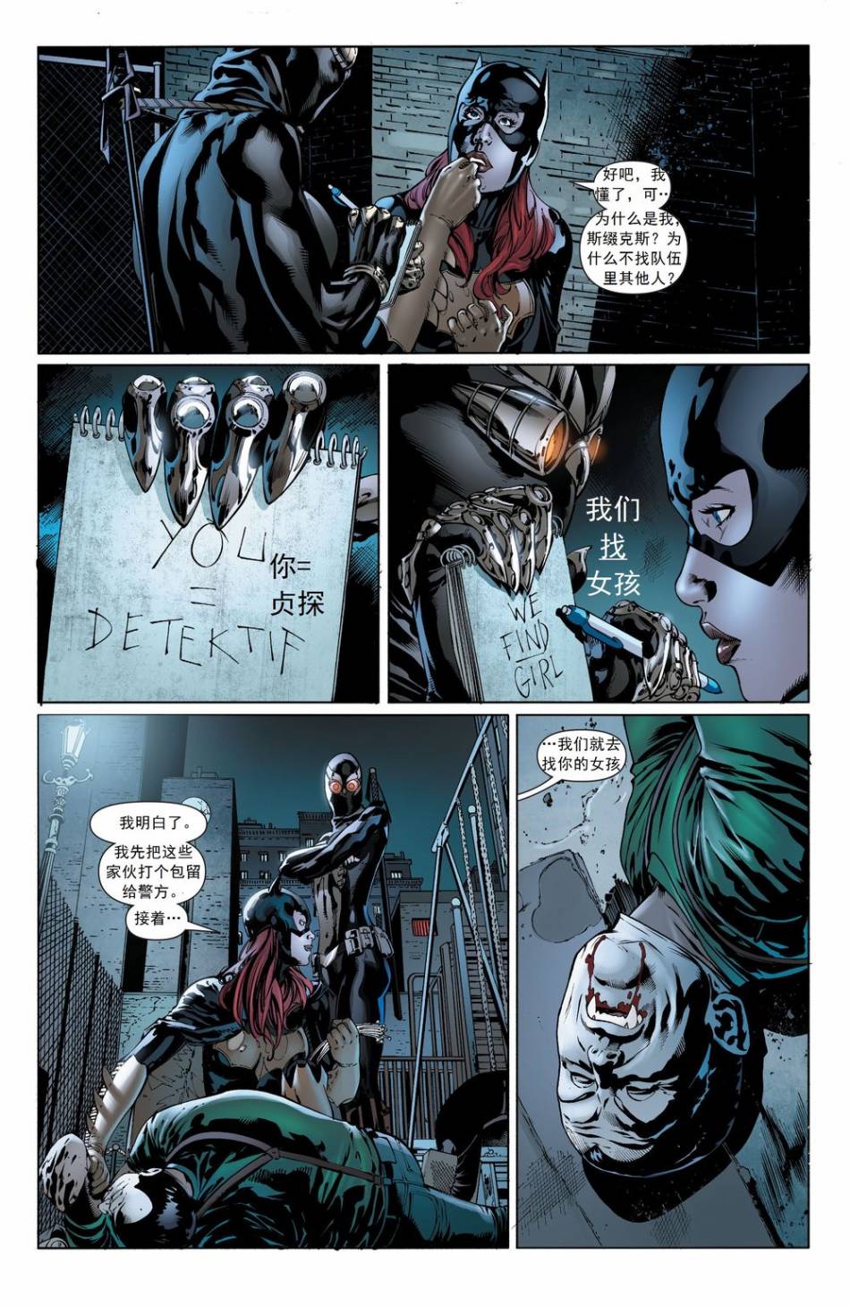 蝙蝠女郎 第28卷 第9页