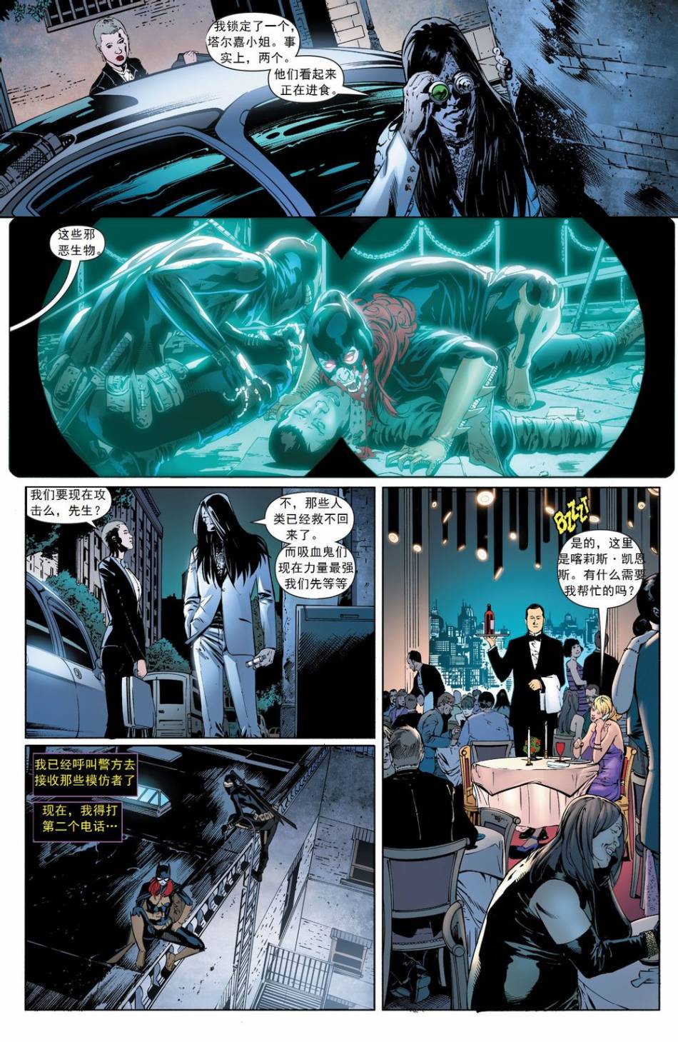 蝙蝠女郎 第28卷 第10页