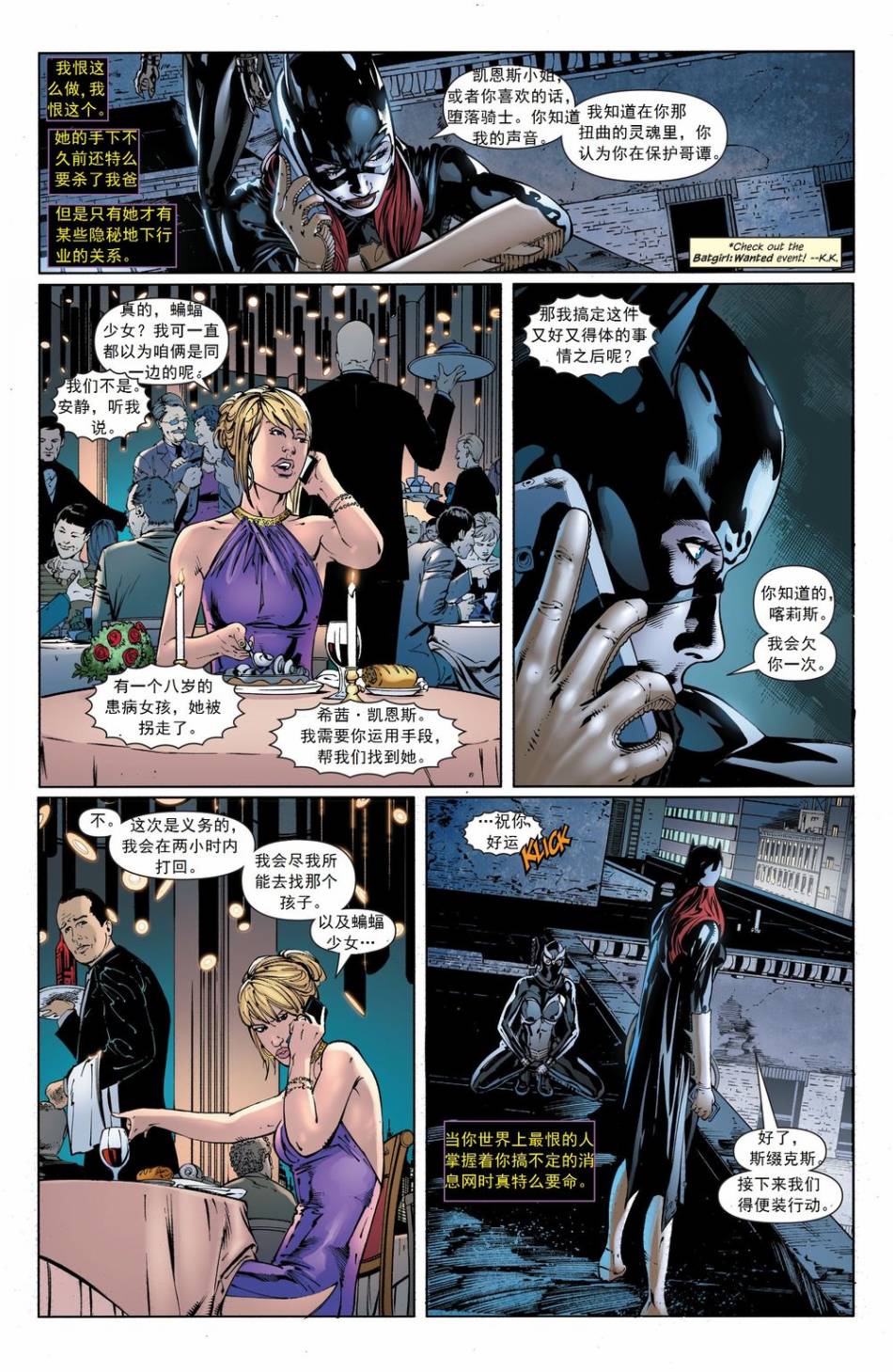 蝙蝠女郎 第28卷 第11页