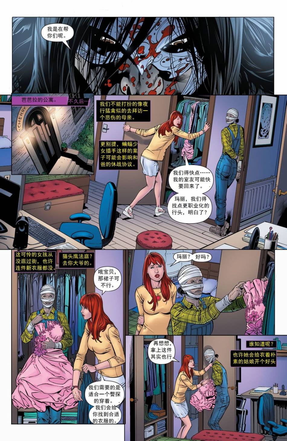 蝙蝠女郎 第28卷 第13页