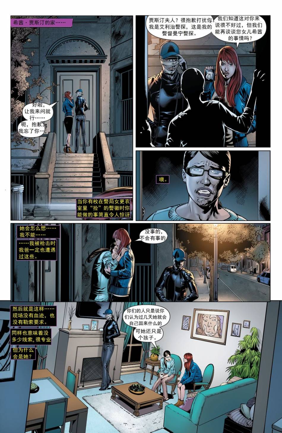 蝙蝠女郎 第28卷 第14页