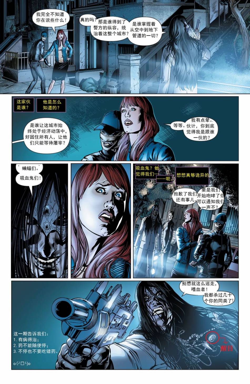 蝙蝠女郎 第28卷 第17页