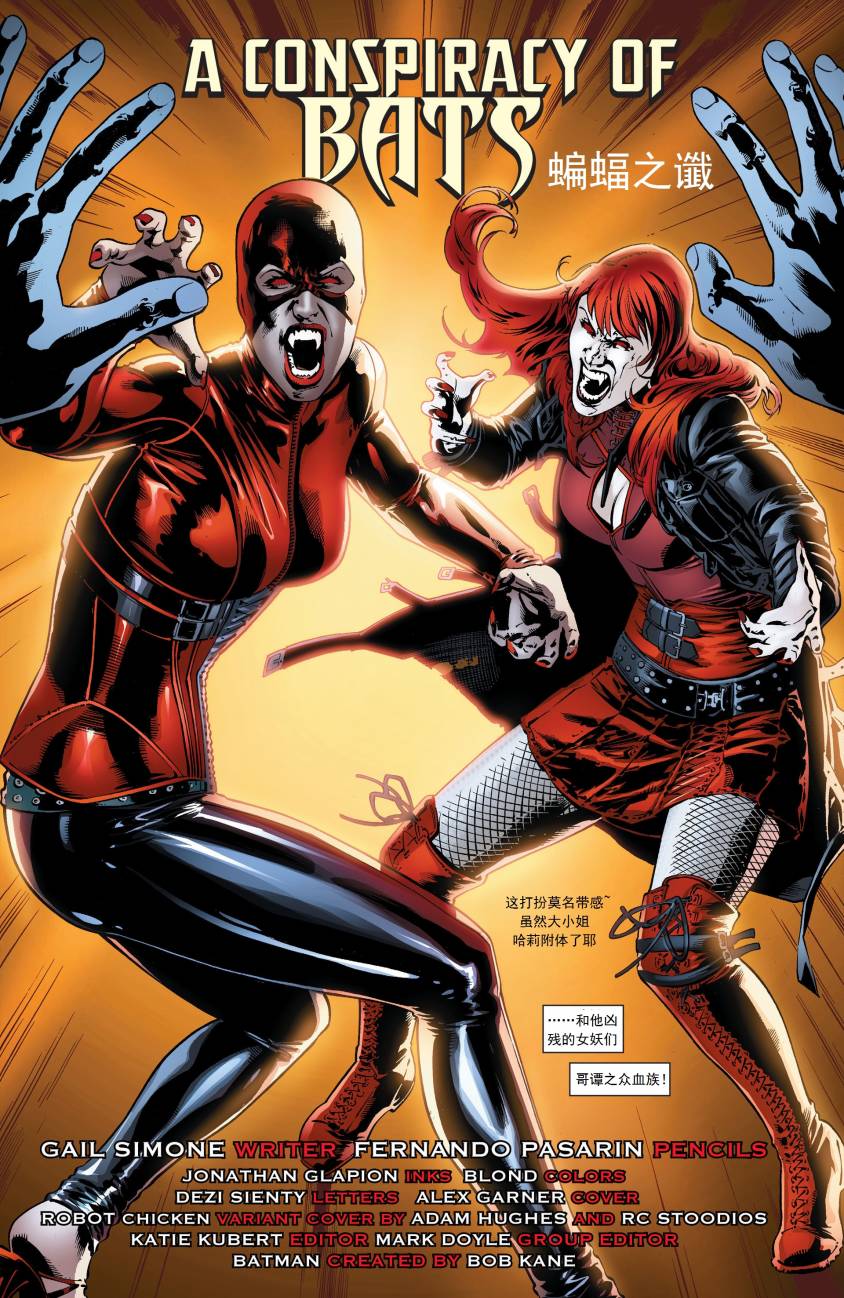 蝙蝠女郎 第29卷 第2页