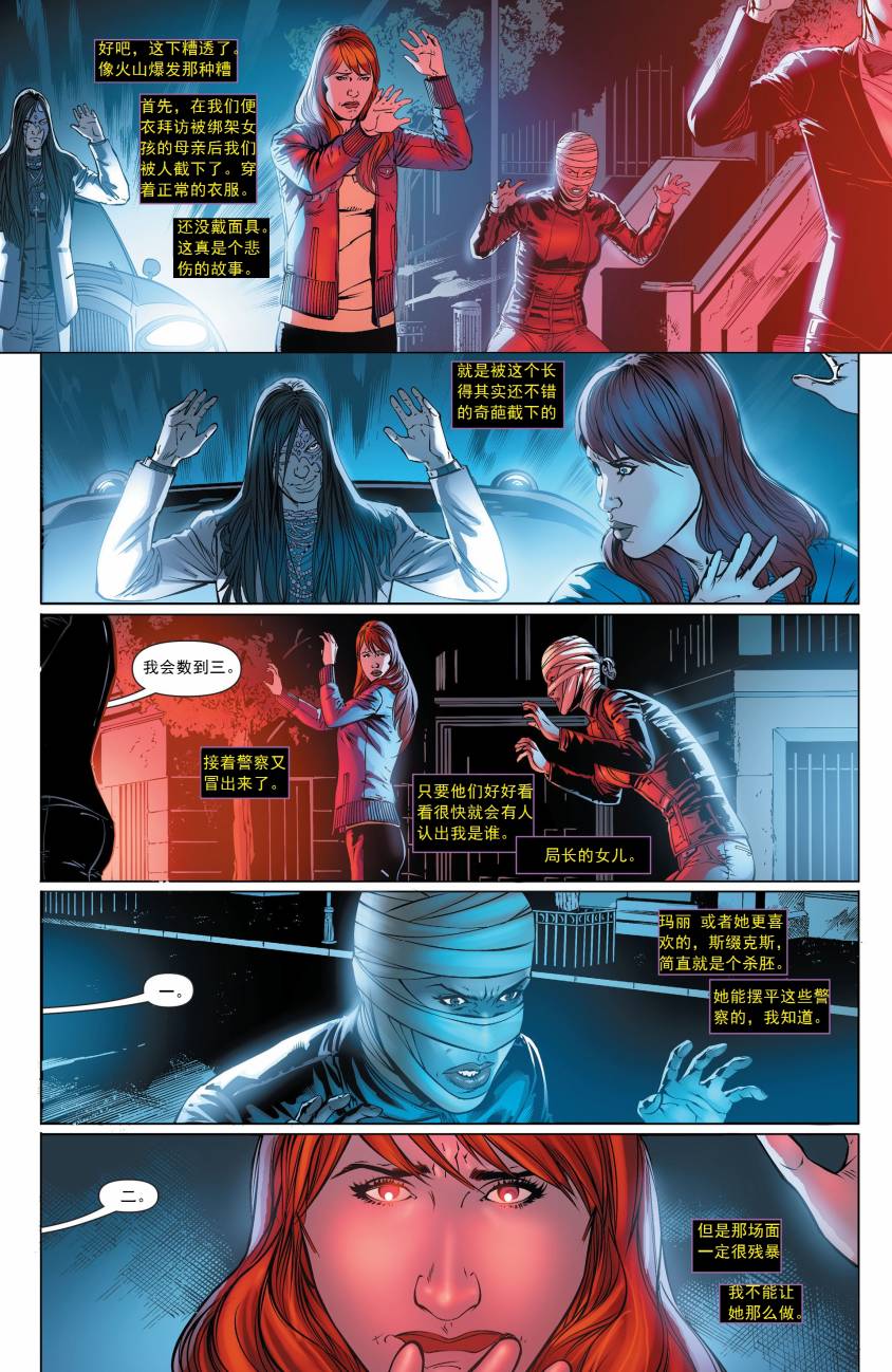 蝙蝠女郎 第29卷 第3页