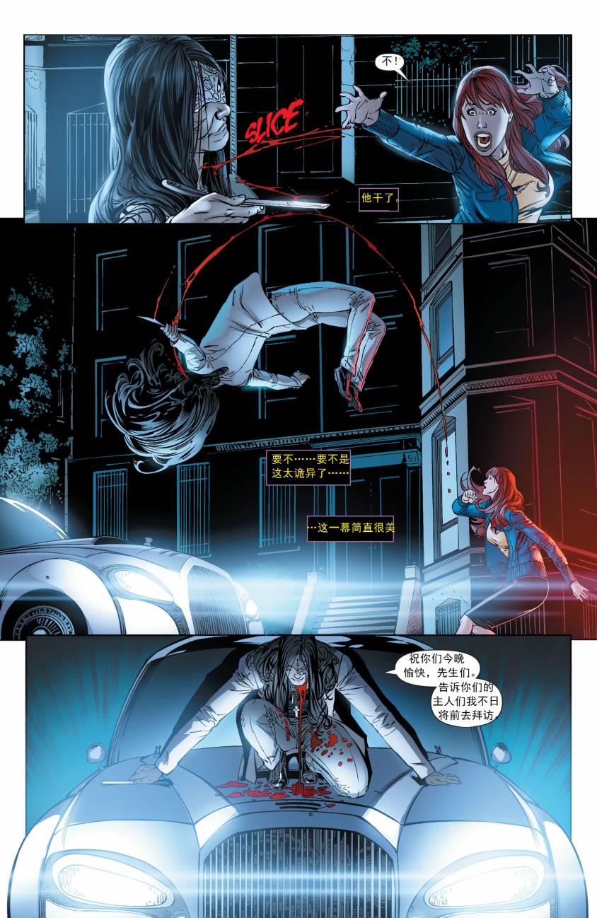 蝙蝠女郎 第29卷 第5页