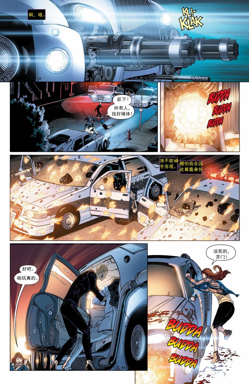 蝙蝠女郎 第29卷 第6页