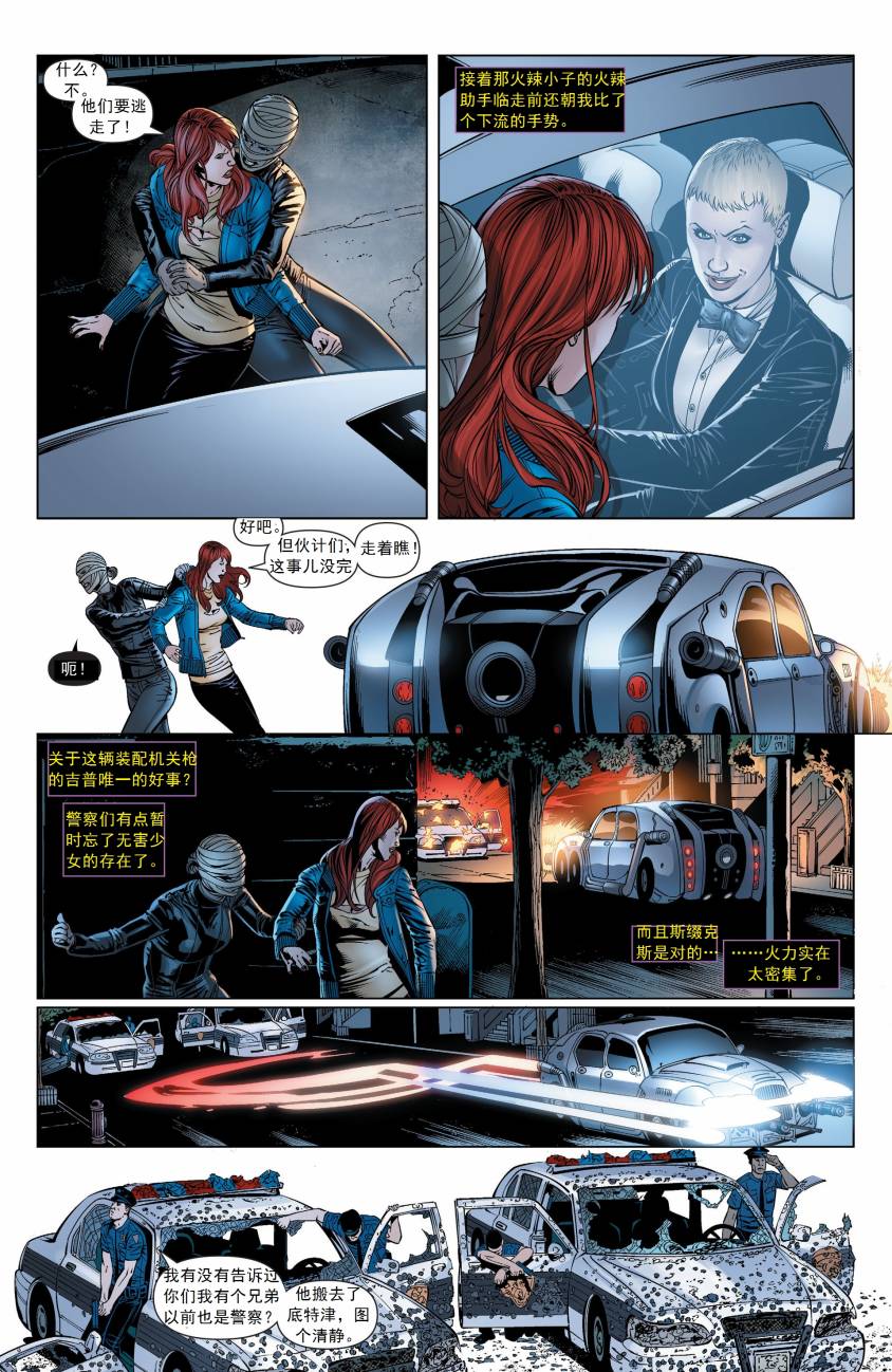 蝙蝠女郎 第29卷 第7页