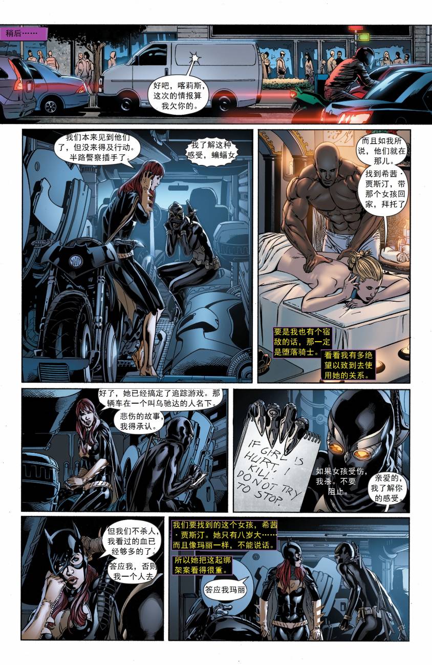 蝙蝠女郎 第29卷 第8页