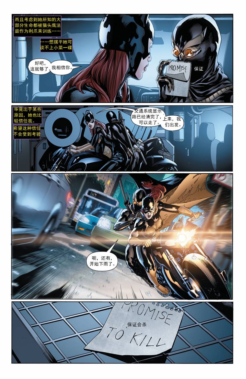 蝙蝠女郎 第29卷 第9页