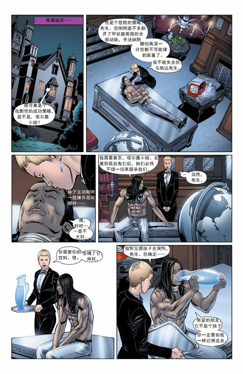 蝙蝠女郎 第29卷 第10页