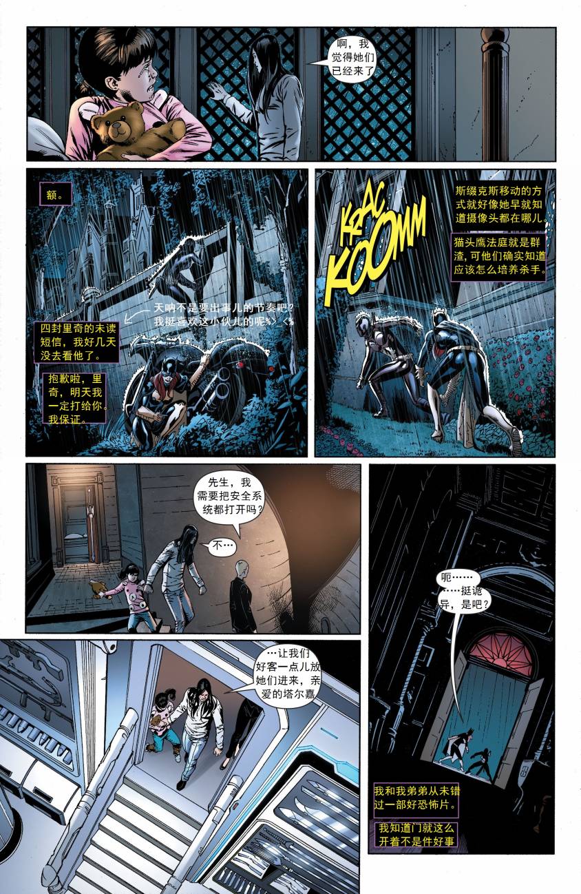 蝙蝠女郎 第29卷 第12页