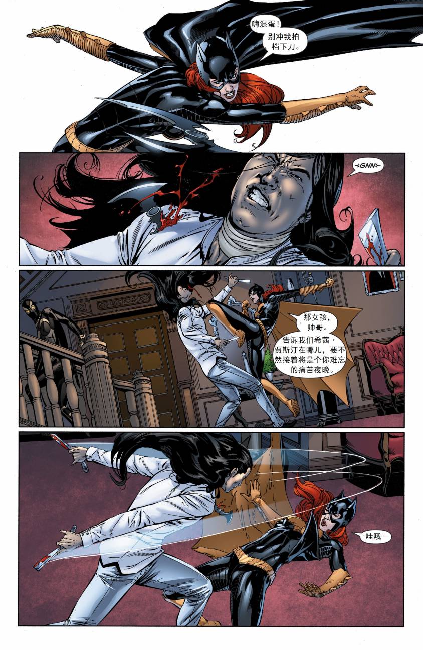 蝙蝠女郎 第29卷 第15页