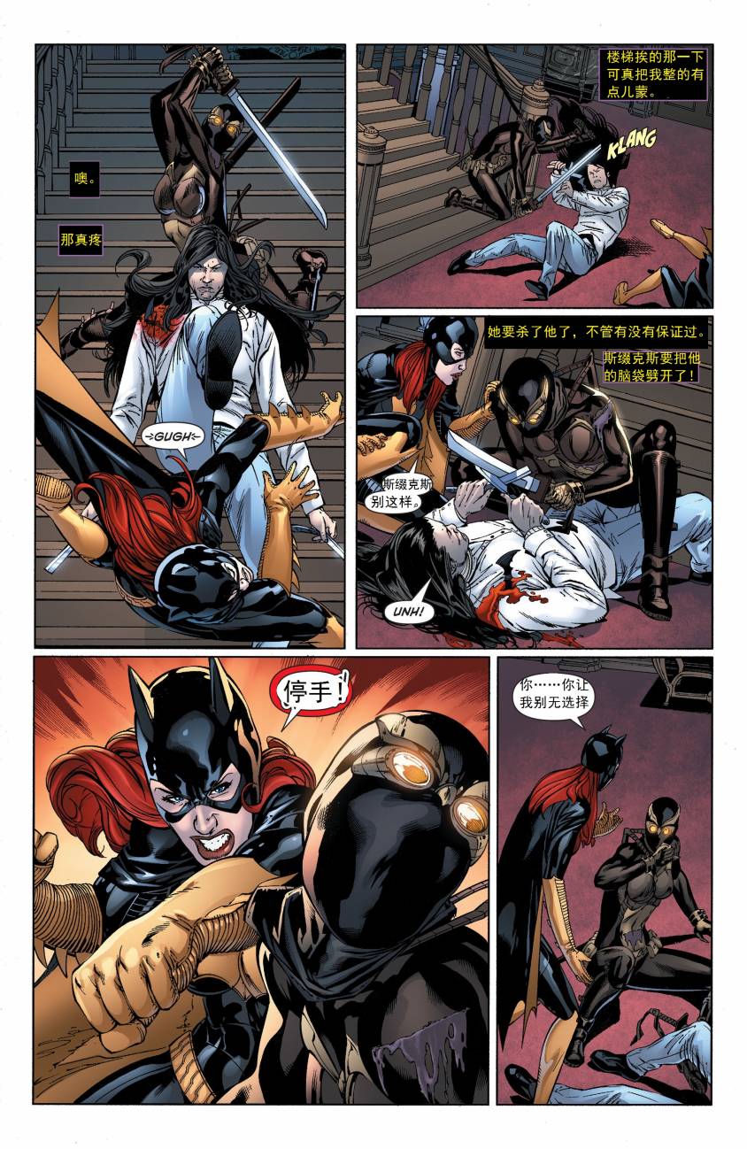 蝙蝠女郎 第29卷 第16页
