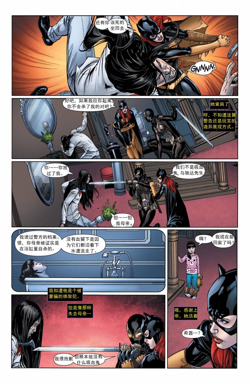 蝙蝠女郎 第29卷 第17页