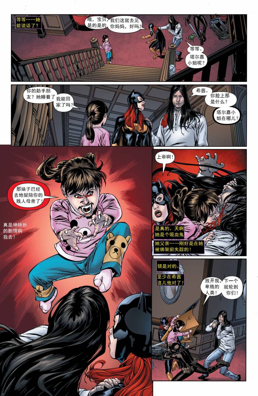 蝙蝠女郎 第29卷 第18页