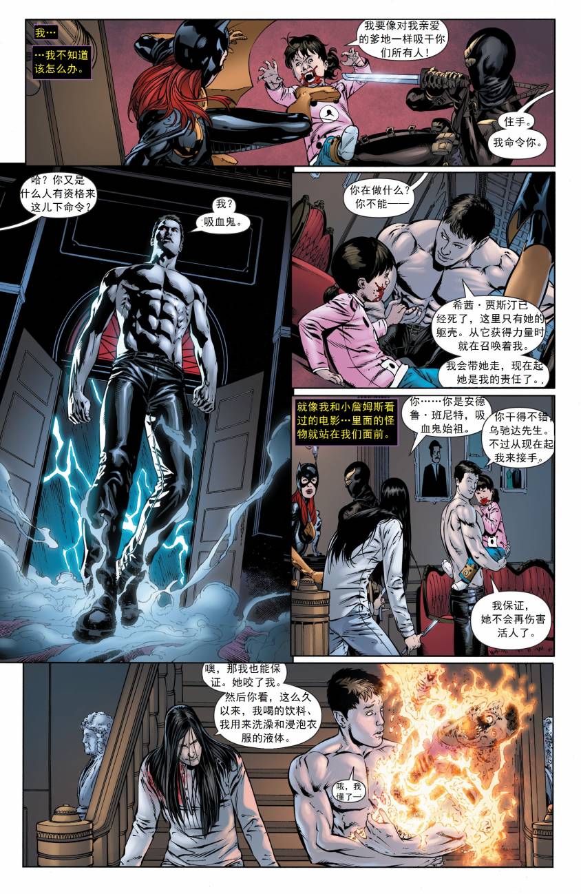 蝙蝠女郎 第29卷 第19页