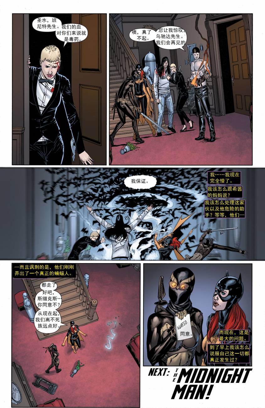 蝙蝠女郎 第29卷 第20页