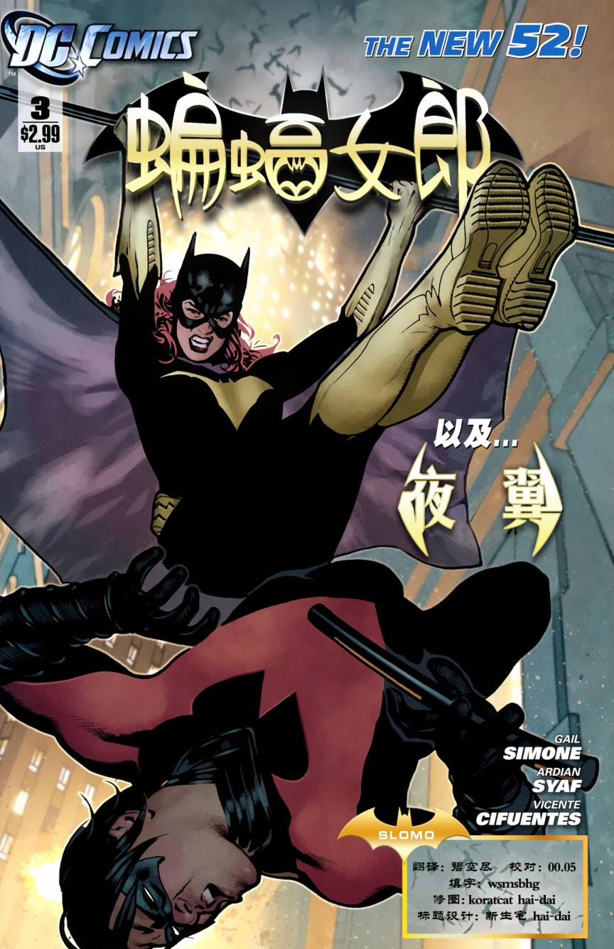 蝙蝠女郎 第3卷 第0页