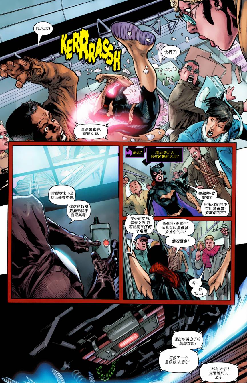 蝙蝠女郎 第3卷 第4页