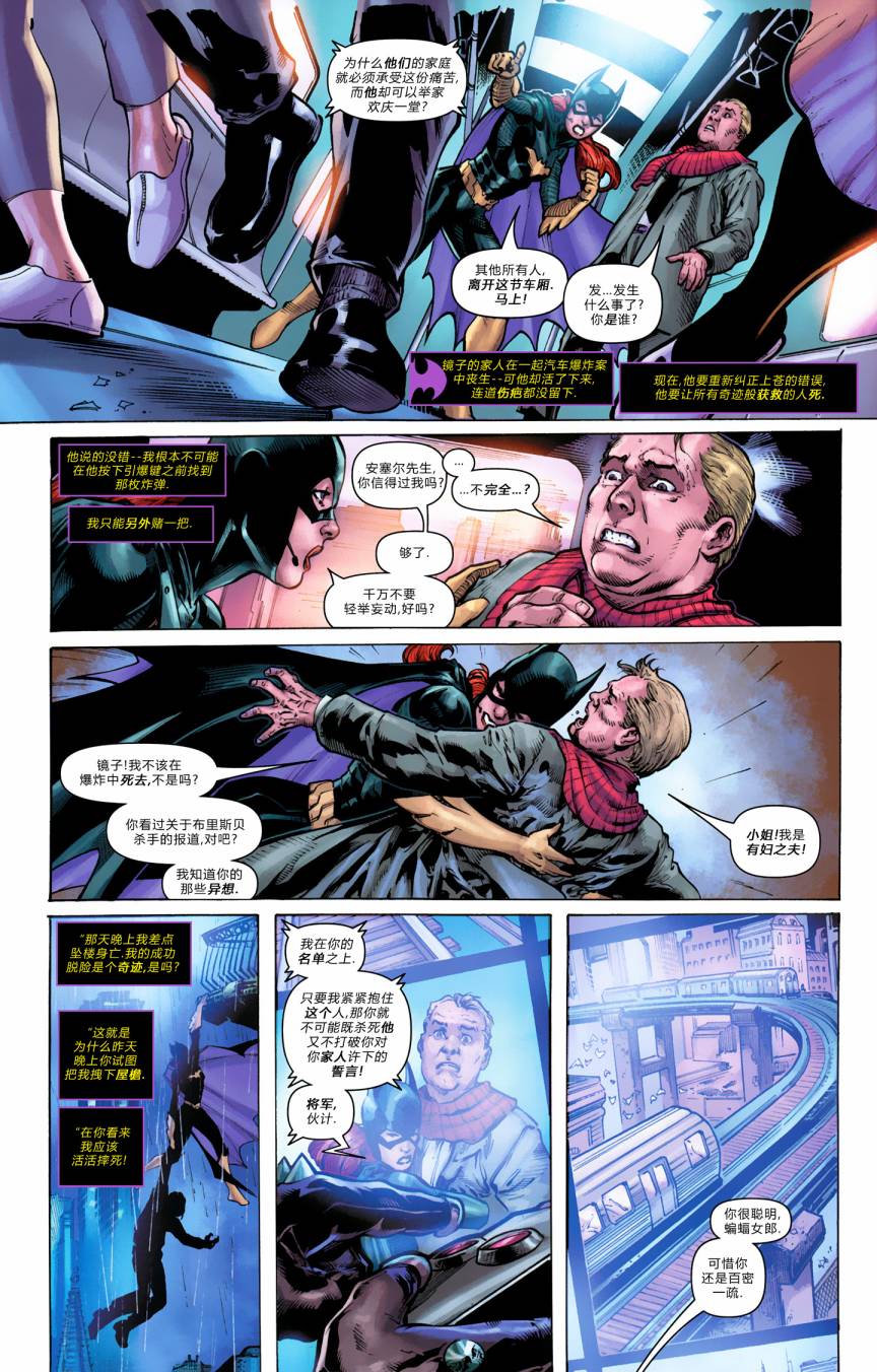 蝙蝠女郎 第3卷 第5页