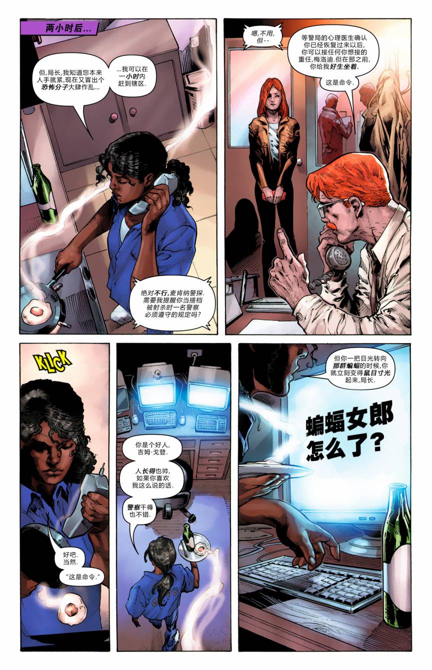 蝙蝠女郎 第3卷 第7页