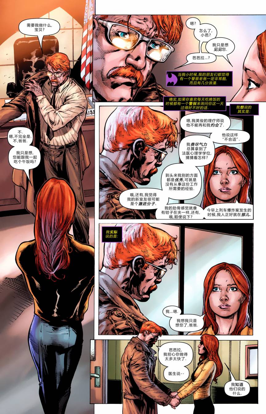 蝙蝠女郎 第3卷 第8页