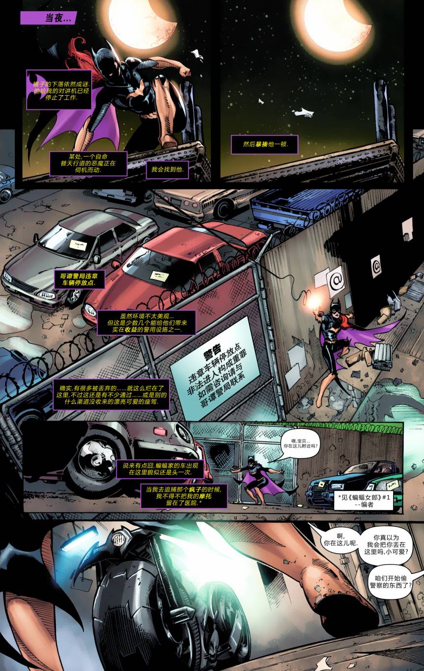 蝙蝠女郎 第3卷 第10页