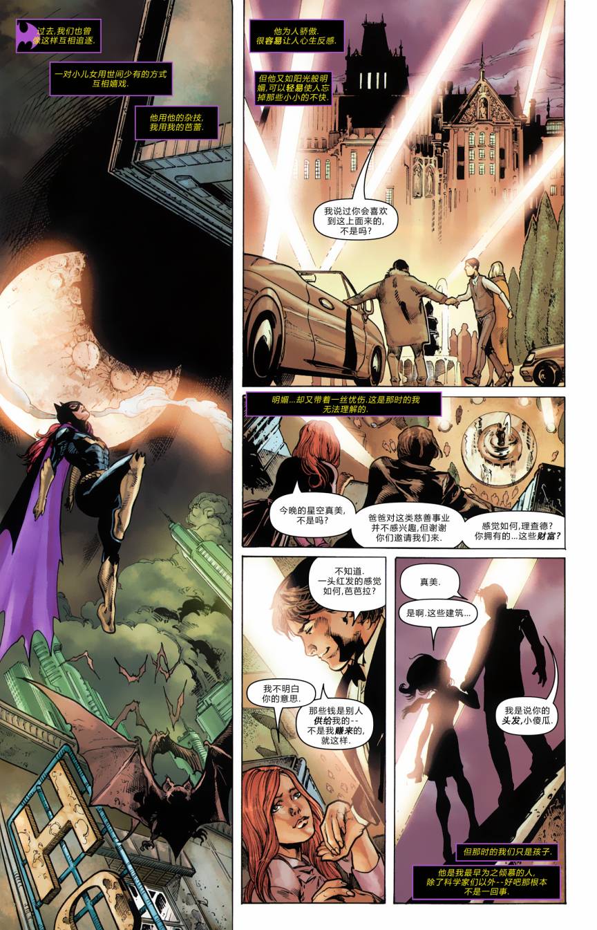 蝙蝠女郎 第3卷 第14页