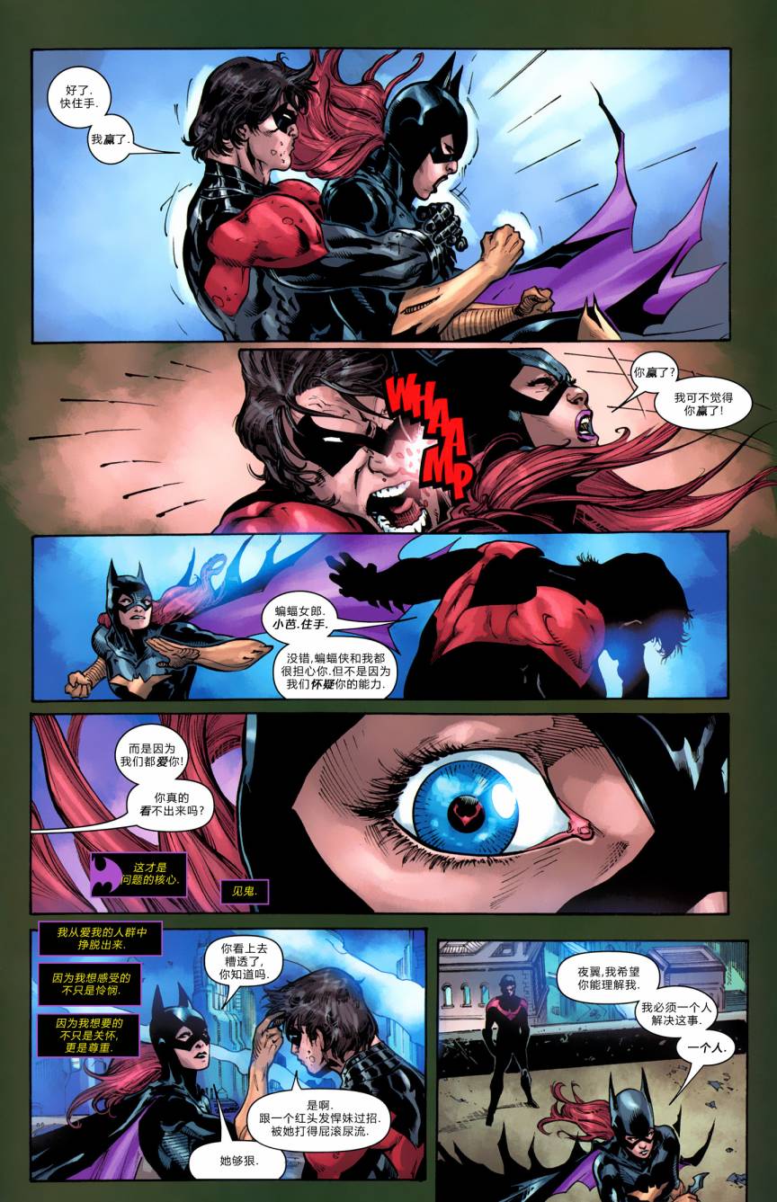 蝙蝠女郎 第3卷 第17页