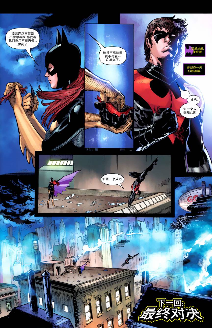 蝙蝠女郎 第3卷 第18页