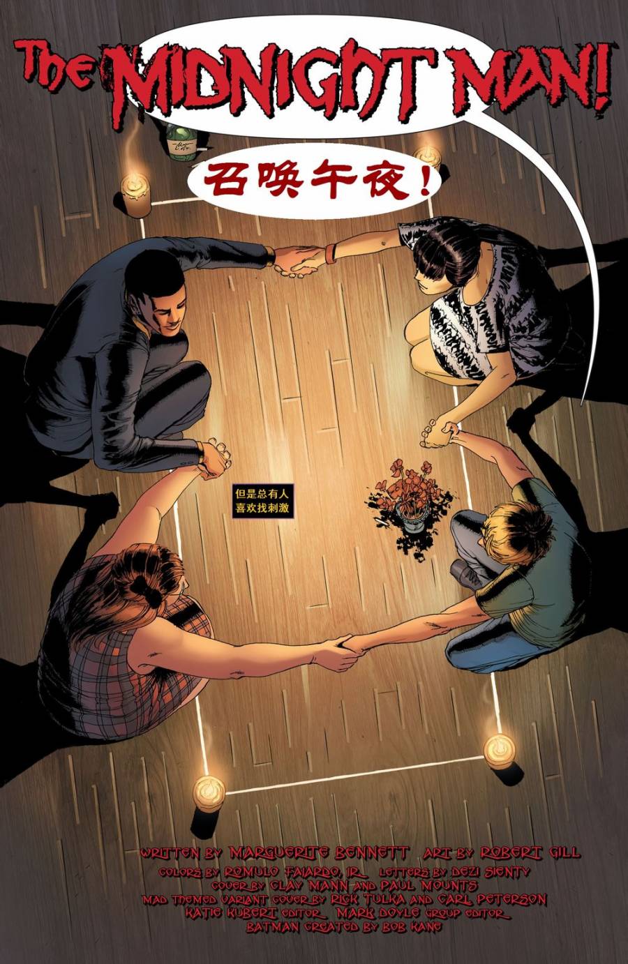 蝙蝠女郎 第30卷 第2页