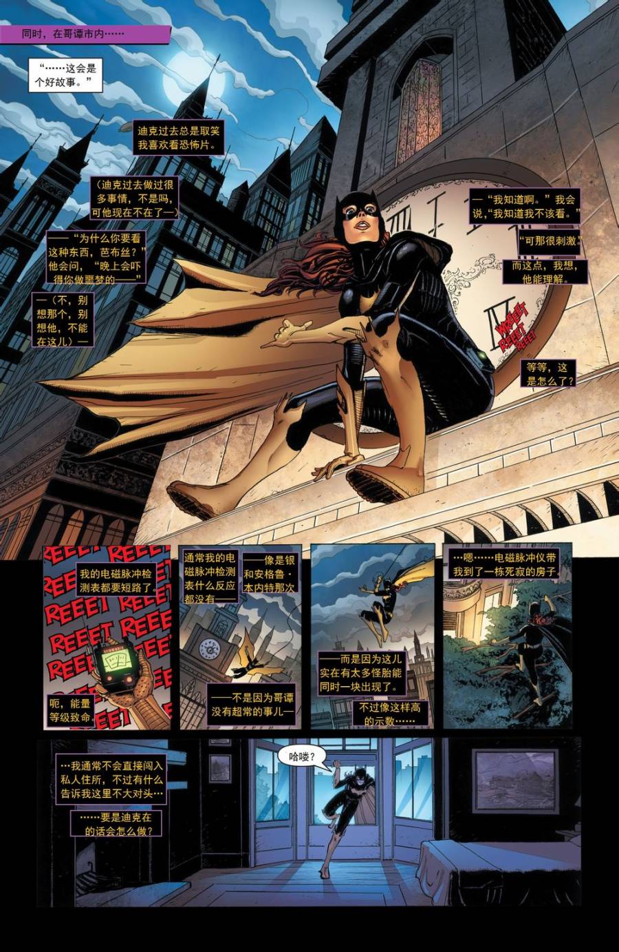 蝙蝠女郎 第30卷 第4页