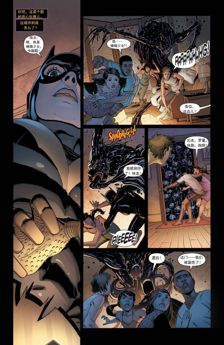 蝙蝠女郎 第30卷 第7页