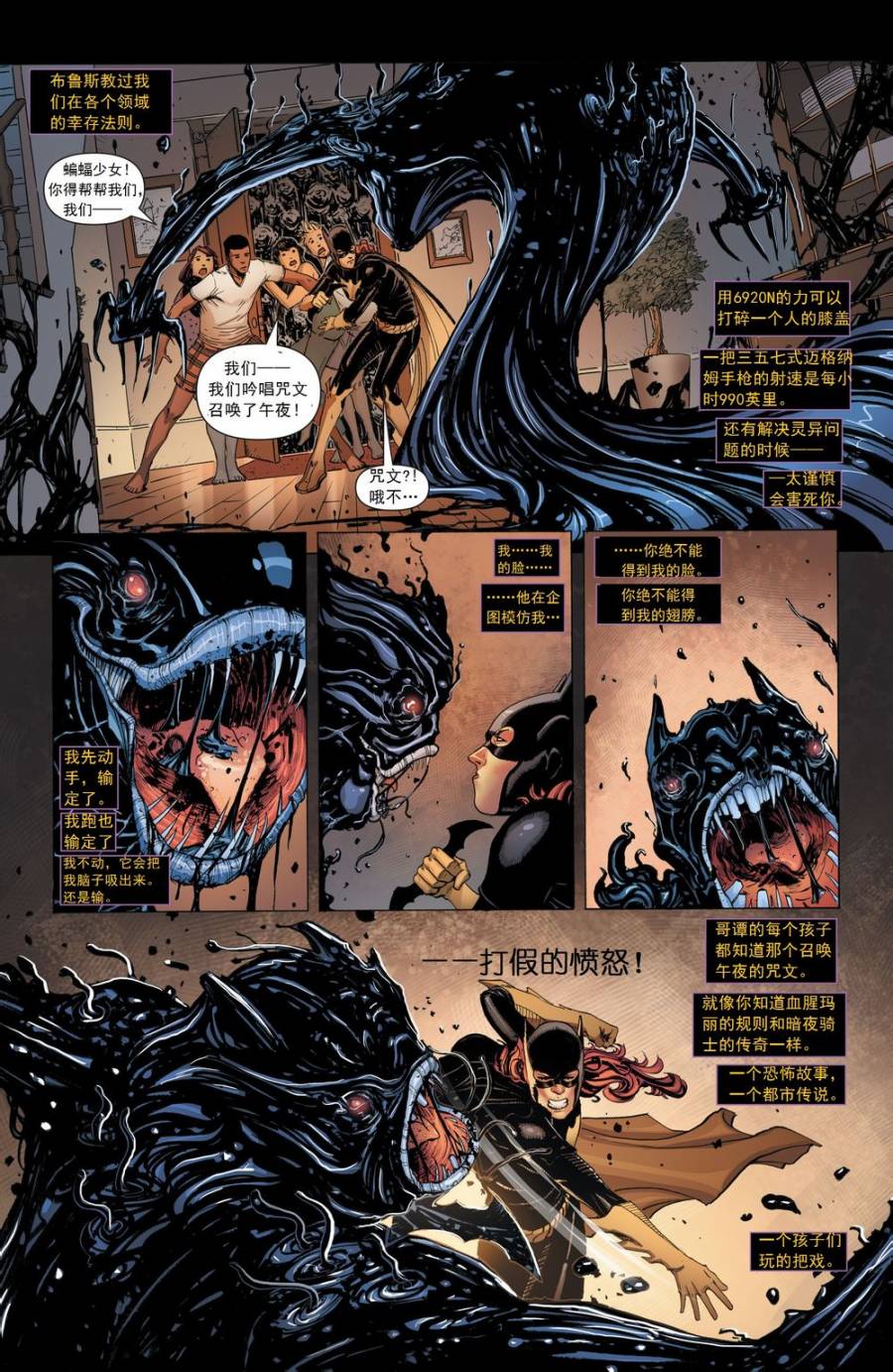 蝙蝠女郎 第30卷 第8页