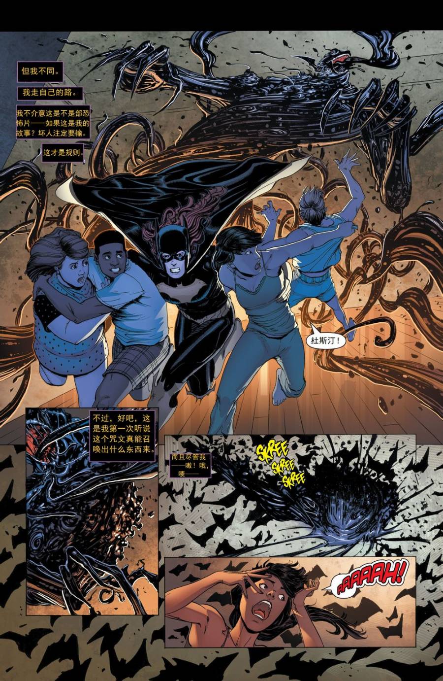 蝙蝠女郎 第30卷 第9页