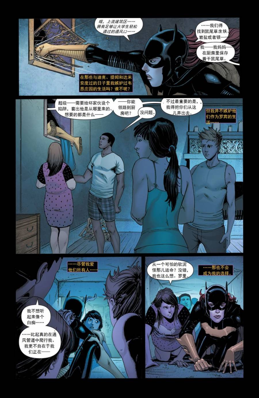 蝙蝠女郎 第30卷 第12页