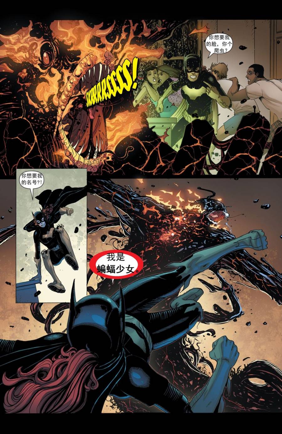 蝙蝠女郎 第30卷 第15页
