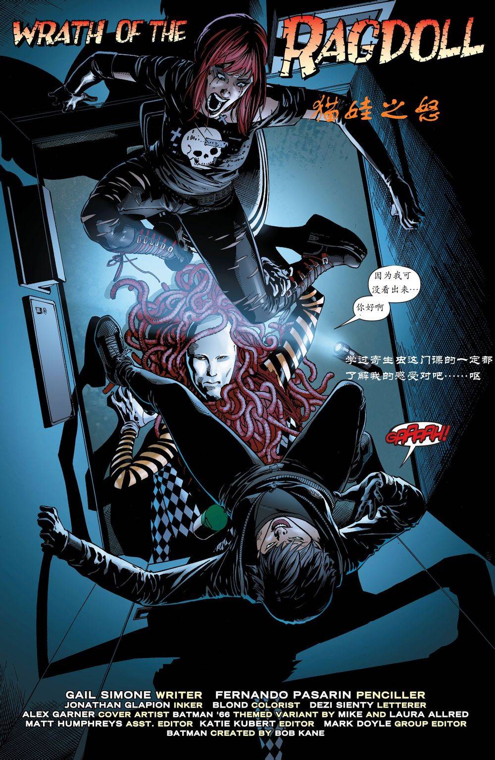 蝙蝠女郎 第31卷 第3页