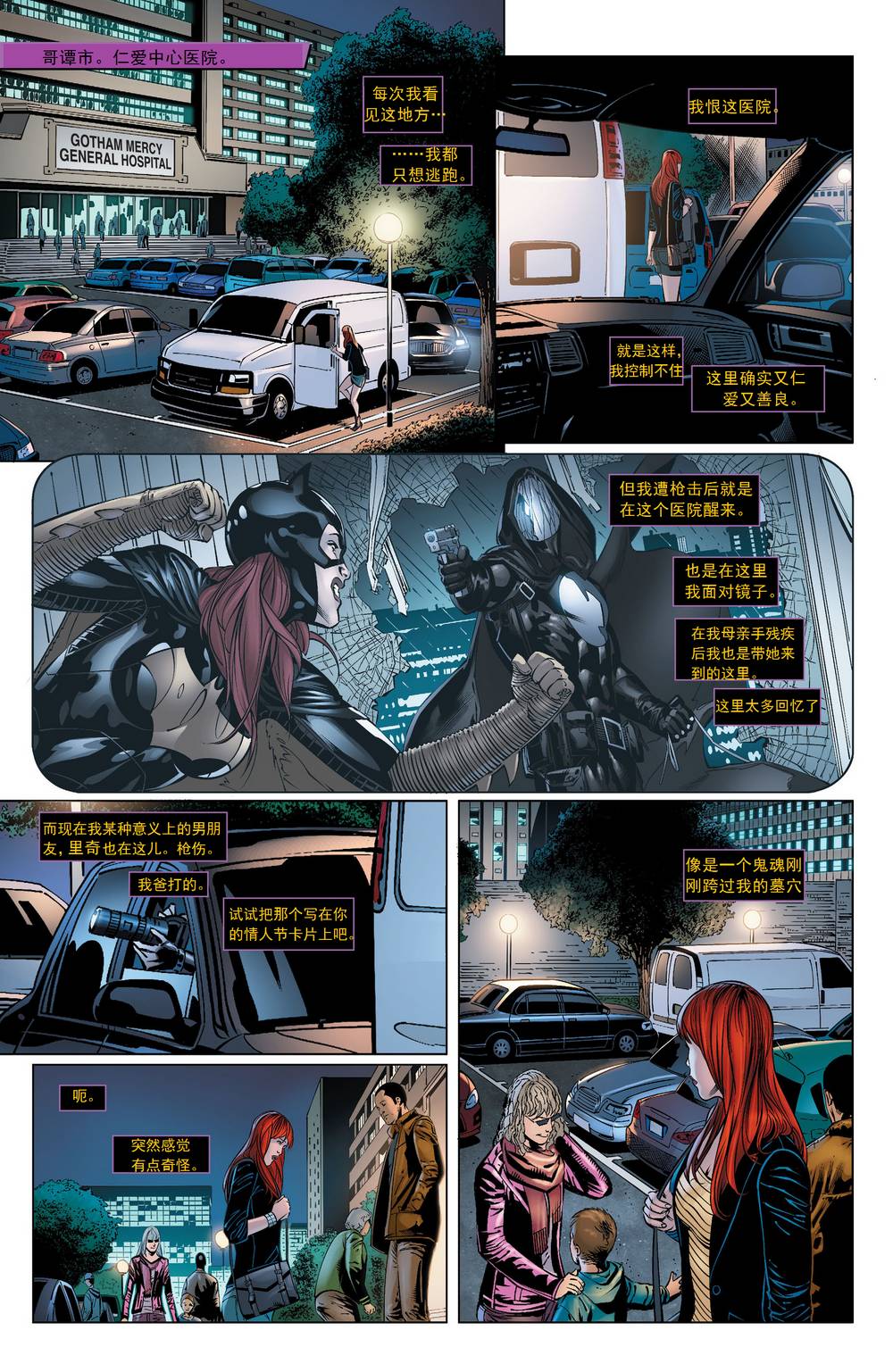 蝙蝠女郎 第31卷 第5页