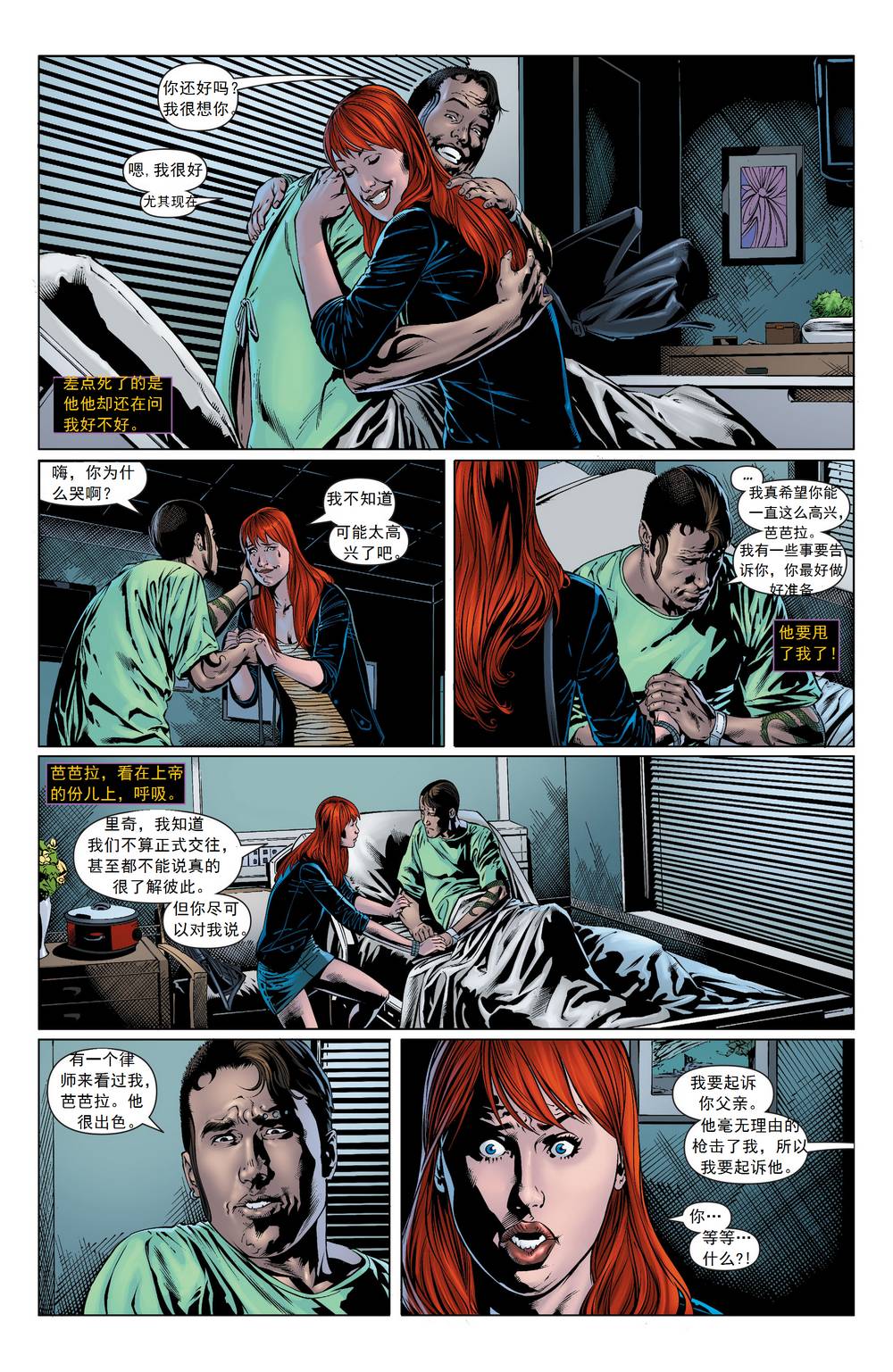 蝙蝠女郎 第31卷 第7页