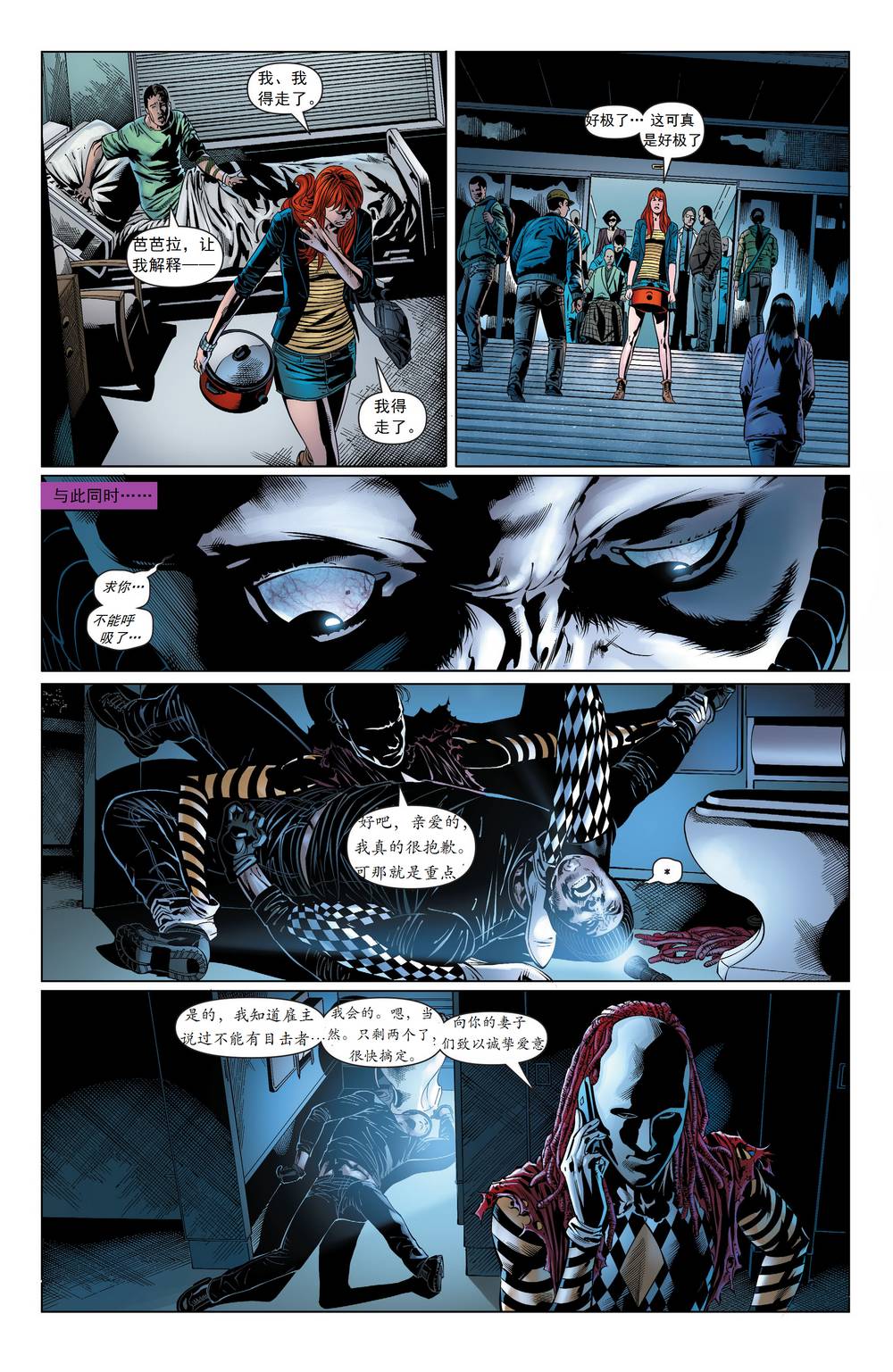 蝙蝠女郎 第31卷 第8页