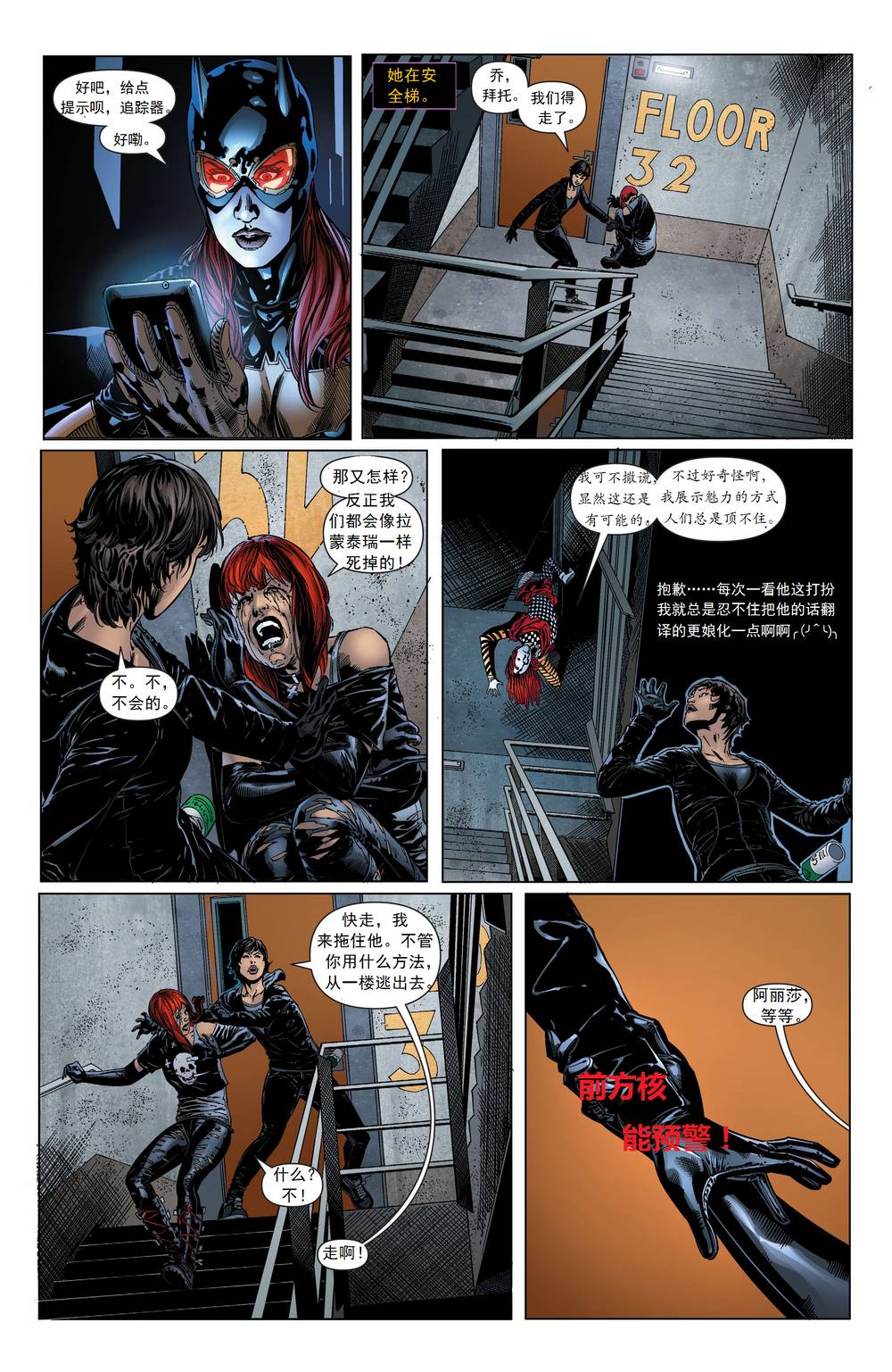 蝙蝠女郎 第31卷 第12页