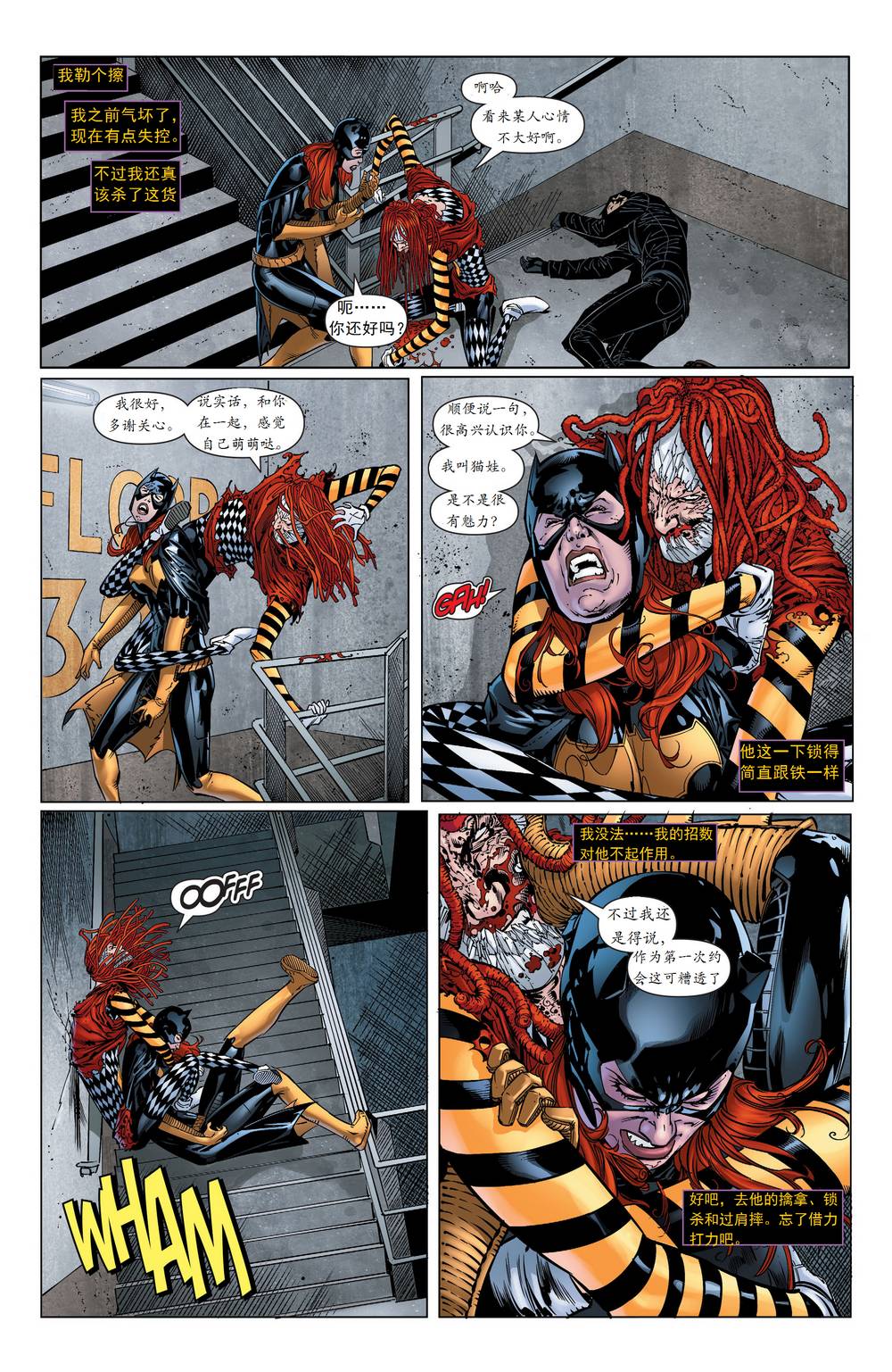 蝙蝠女郎 第31卷 第17页