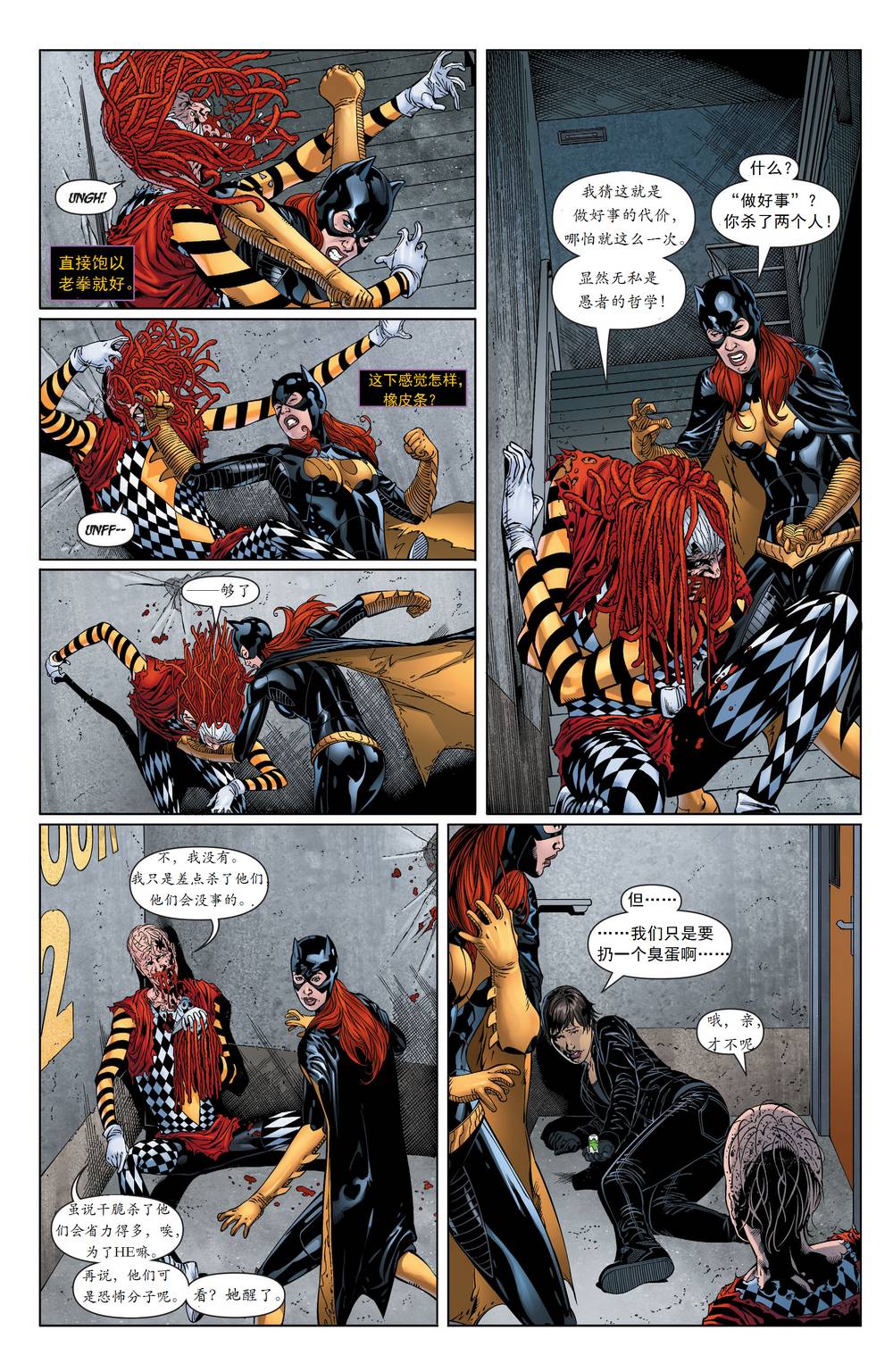 蝙蝠女郎 第31卷 第18页