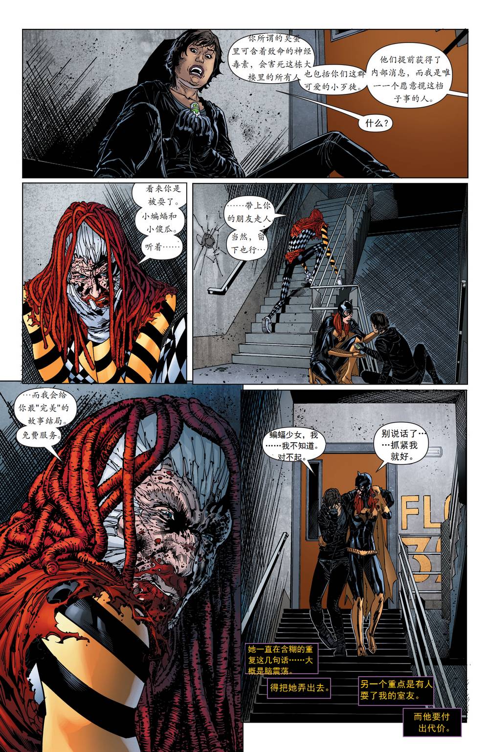 蝙蝠女郎 第31卷 第19页